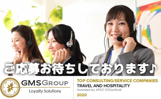 オープニング募集★大手外資系ホテル会員制プログラムの運営／30~60代活躍中