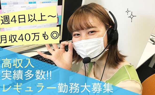 《平均時給1500円》インセンあり♪月収40万前後可◎多数実績あり