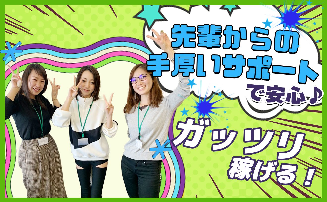 なんば・梅田同時募集！発信・受電スタッフの募集!サポート面充実♪スキルを活かして働ける！