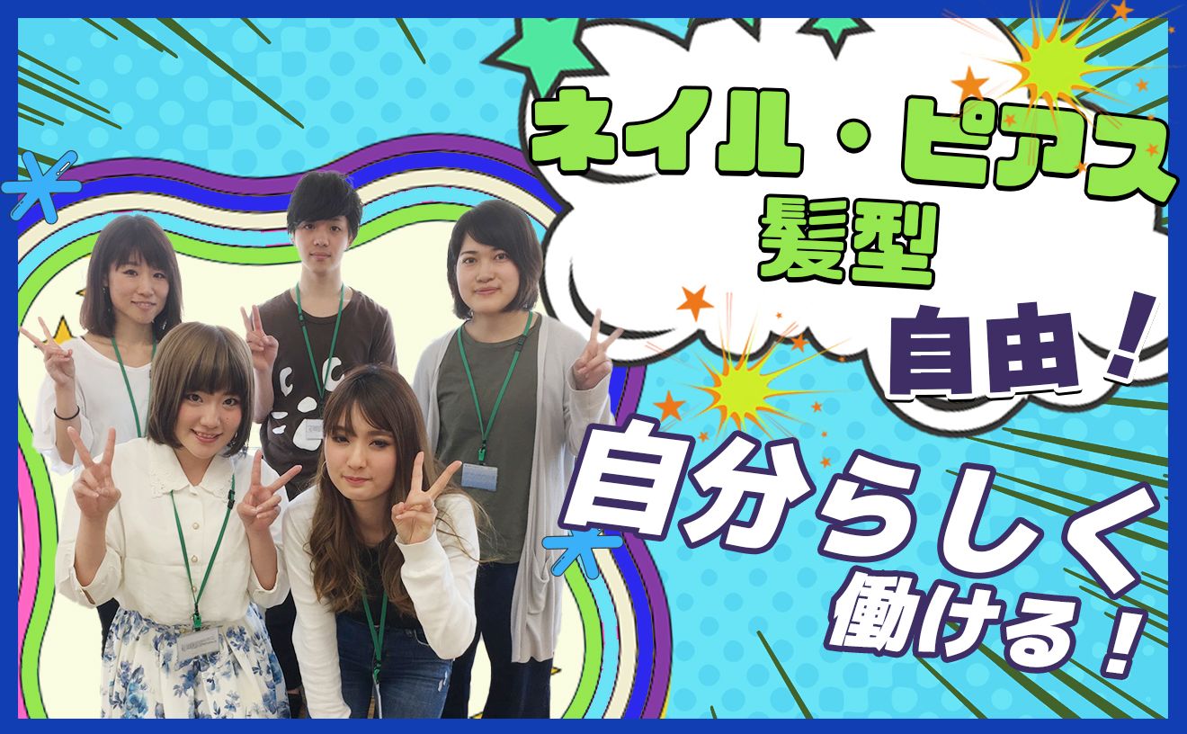 なんば・梅田同時募集！発信・受電スタッフの募集!サポート面充実♪スキルを活かして働ける！