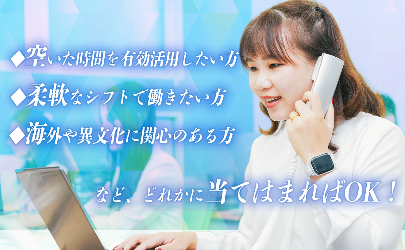 【週2～5日OK】高時給1800円アルバイト◆テレアポ・営業経験者優遇！外国人専門の人材紹介/オフィスワーク