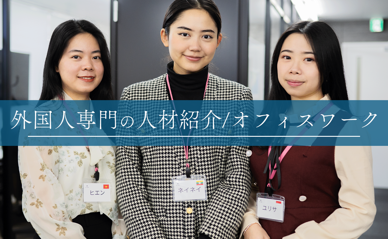 【週2～5日OK】高時給1800円アルバイト◆テレアポ・営業経験者優遇！外国人専門の人材紹介/オフィスワーク