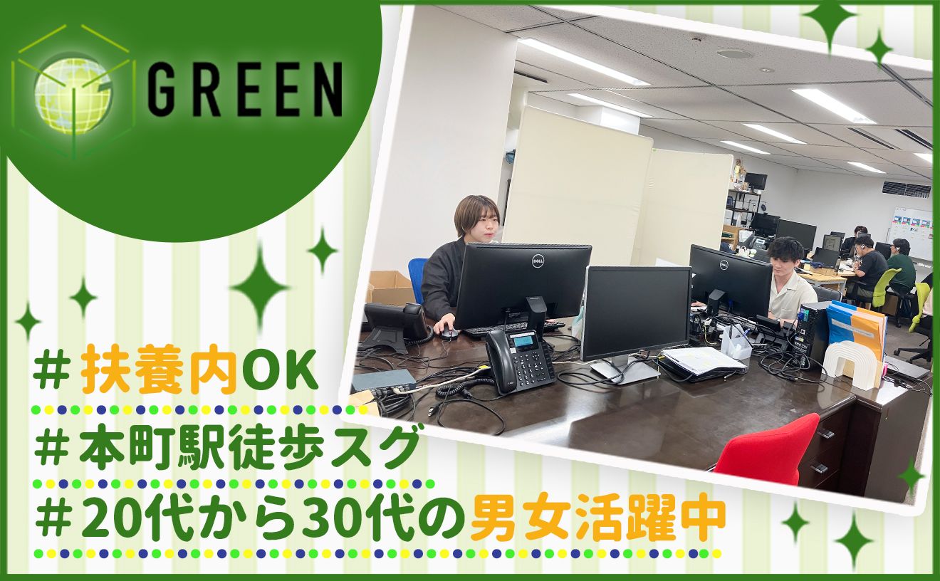 移転後のオープニング大募集！未経験OKのテレアポスタッフ★オシャレ自由◎