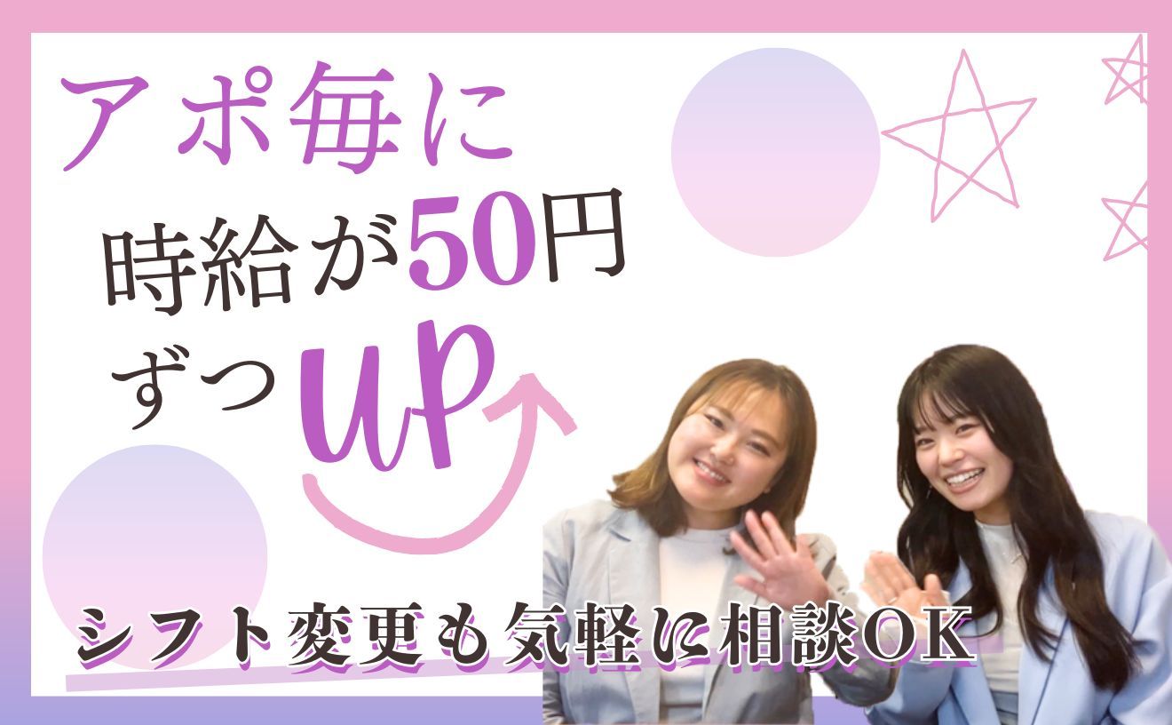 【10代~60代が幅広く活躍中】頑張り次第で時給2000円以上も♪シフト融通バツグン☆まずはお試し勤務からでもOK♪