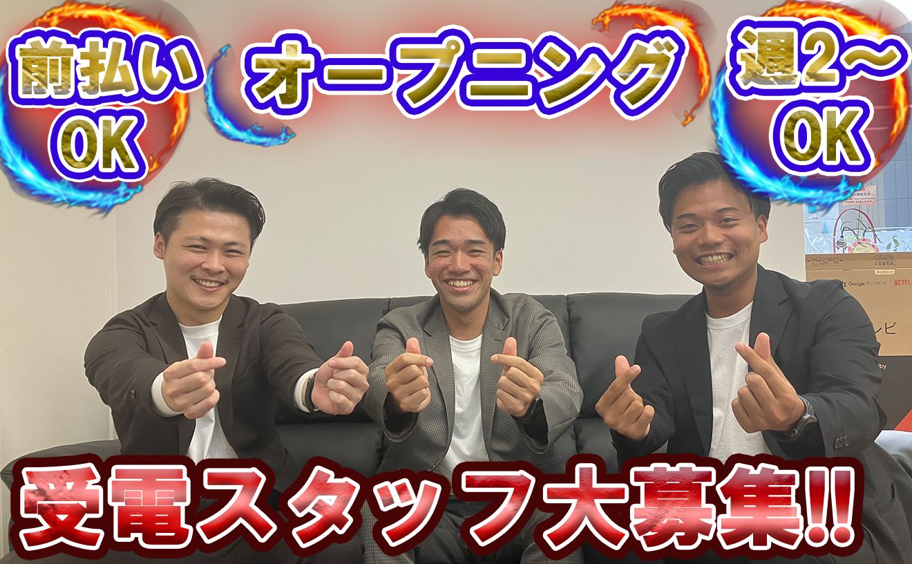 日払いOK！申請24時間以内に振込します♪通販のお問い合わせなど簡単な受電業務