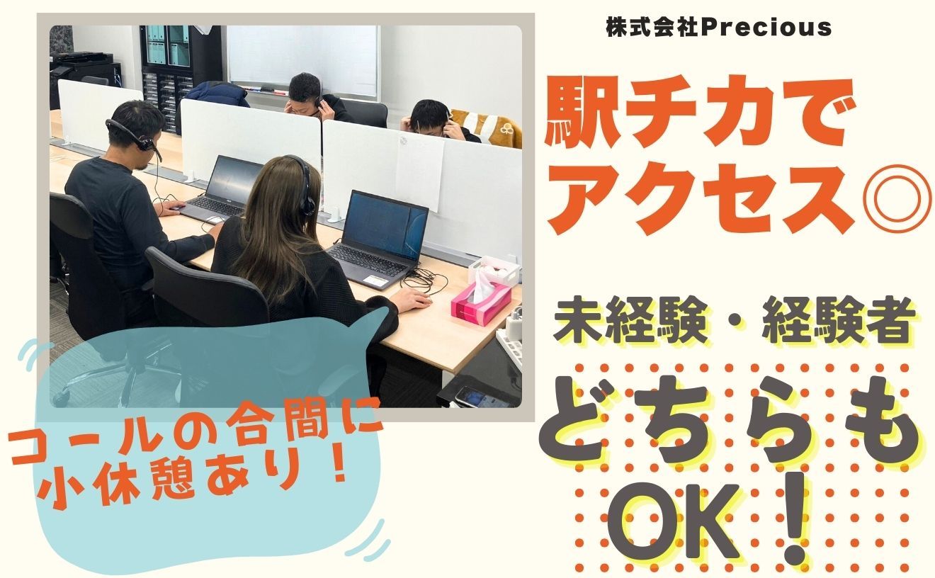 【時給1800円～】年末の繁忙期に向けて増員募集！月給30万円以上目指せる！法人対応のみで安心！次回連絡日を決めるだけでOK！ノルマなし＆柔軟シフト提出！