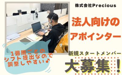 株式会社Precious