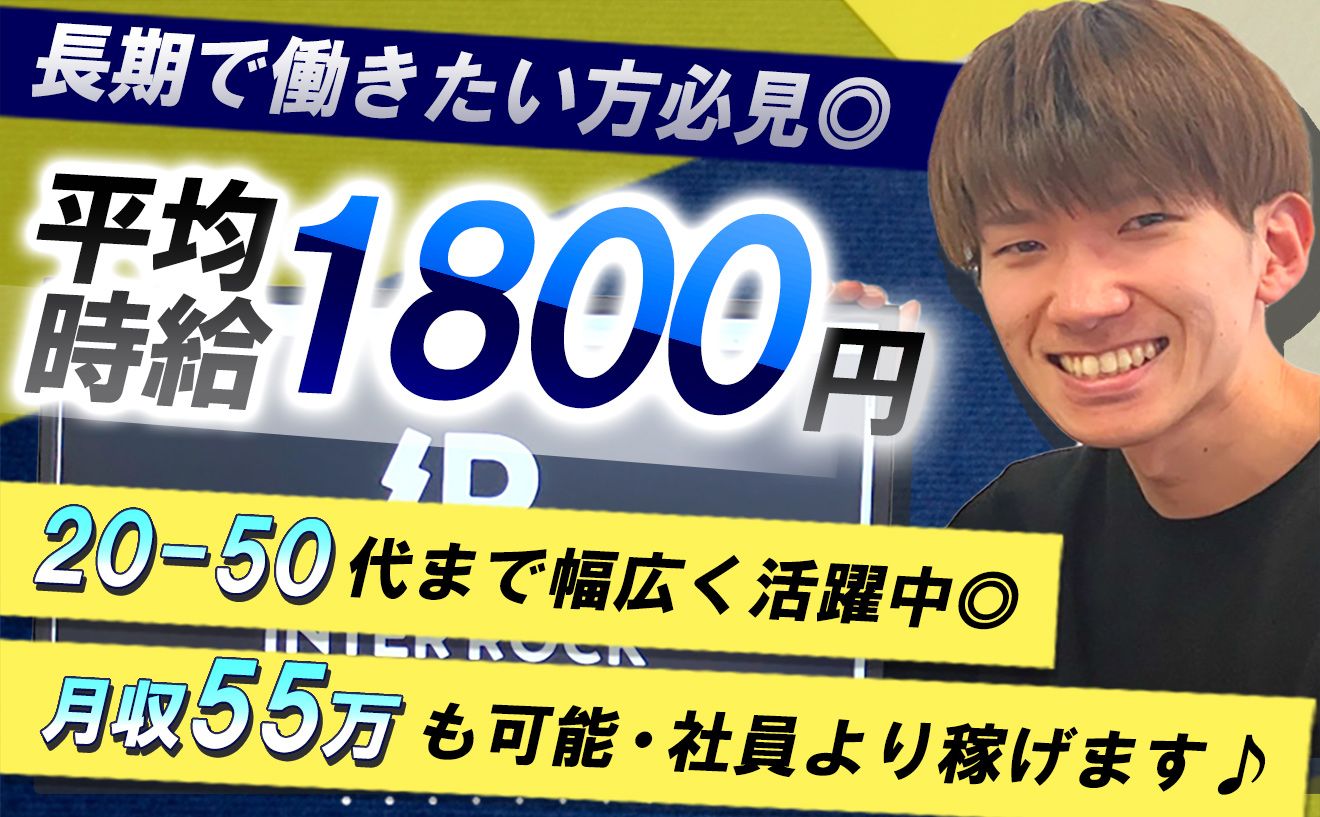 平均時給1800円＋インセンティブだけで15万以上稼げちゃう♪週3日～OK★駅チカ3分♪