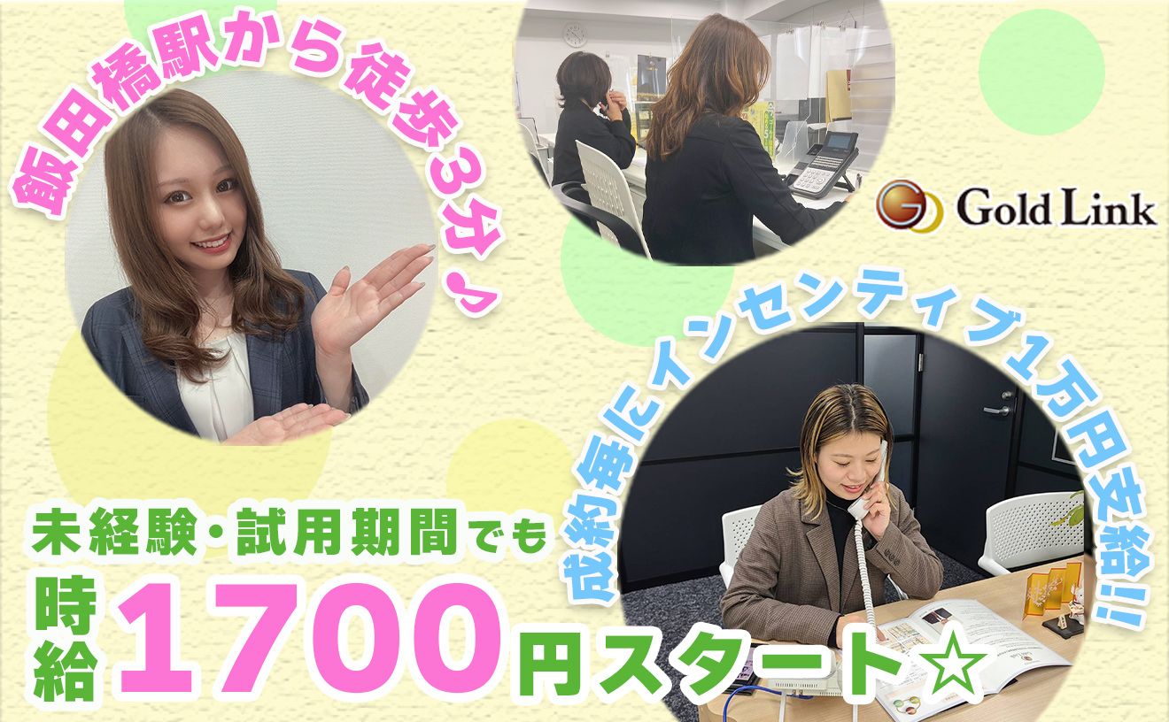 【年末までの急募】駅チカ/人気のテレアポスタッフ/資料送付案内のみ/休み希望など柔軟に対応◎全国で5拠点の安定企業で働ける！