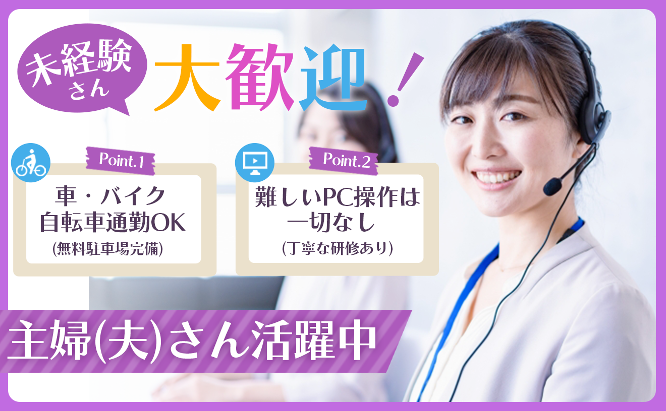 ＼営業一切ナシ／パソコン操作ほぼ不要◎40代～50代の主婦(夫)さん活躍中♪車検・法令点検のご連絡★