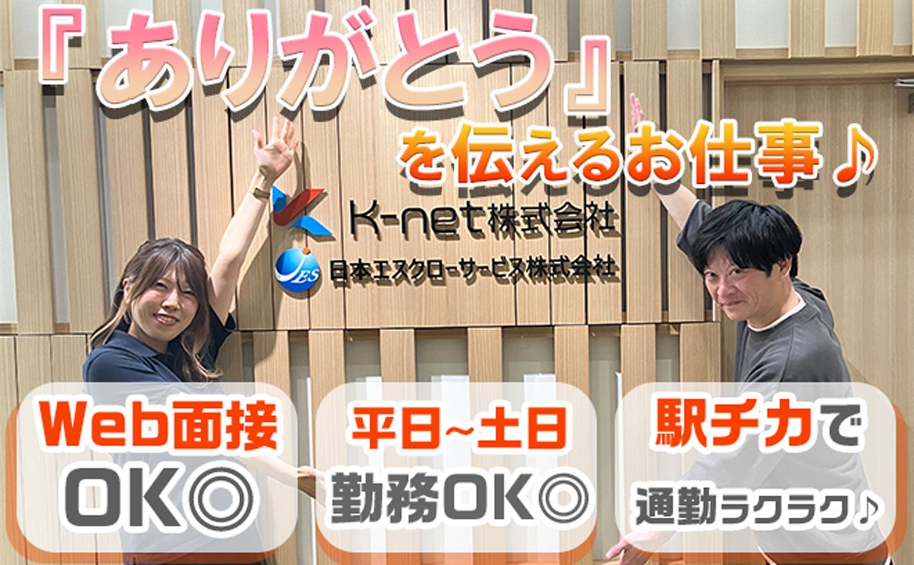 Web面接OK！元町駅から徒歩4分◎1日４ｈ～ＯＫ！サンキューコールSTAFFの募集♪