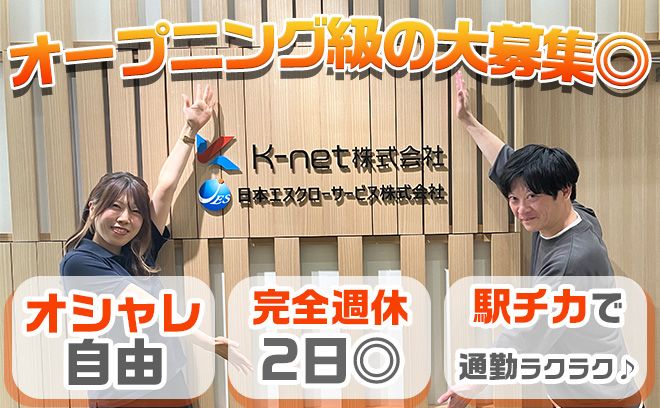 【業績向上による増員募集】完全週休2日制でプライベートと両立◎/未経験の方OK！/年間休日121日！