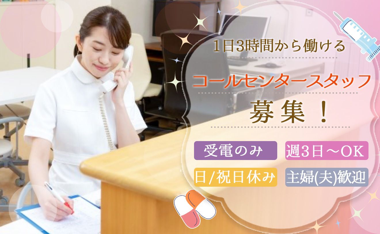 病院内の電話交換手募集🏥1日3時間OKなのでお子様の送迎後や日中のスキマ時間に❗