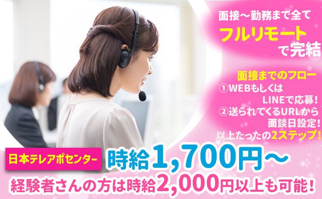 【経験者さん緊急募集🙇】完全在宅勤務/フルリモートの求人募集✨経験者さんは時給2,000円以上可能👌全国からのご応募受付中🗾面接もリモートにて実施💻