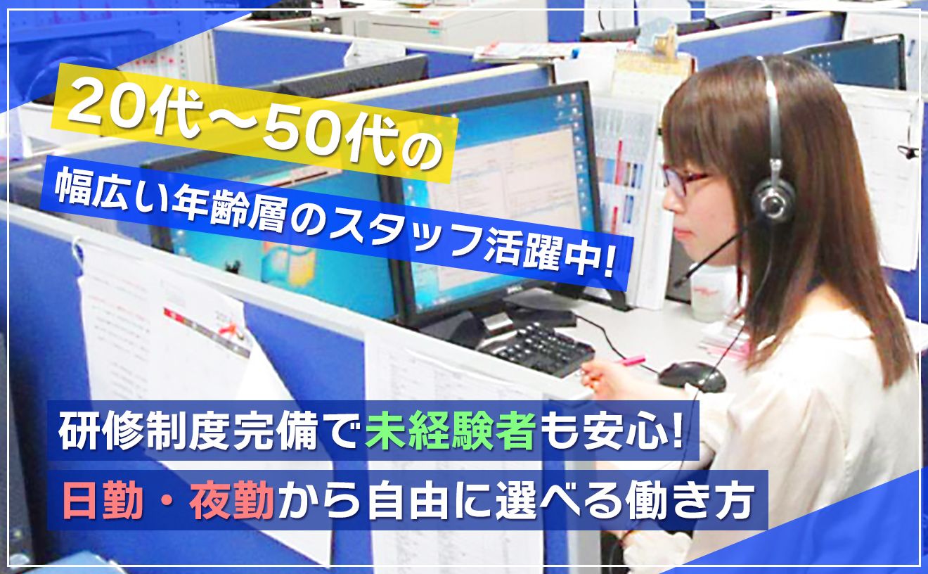【安定して働きたい方必見🌟】大手グループ企業で福利厚生・働きやすさバツグン😄受信メインのコールセンター📠