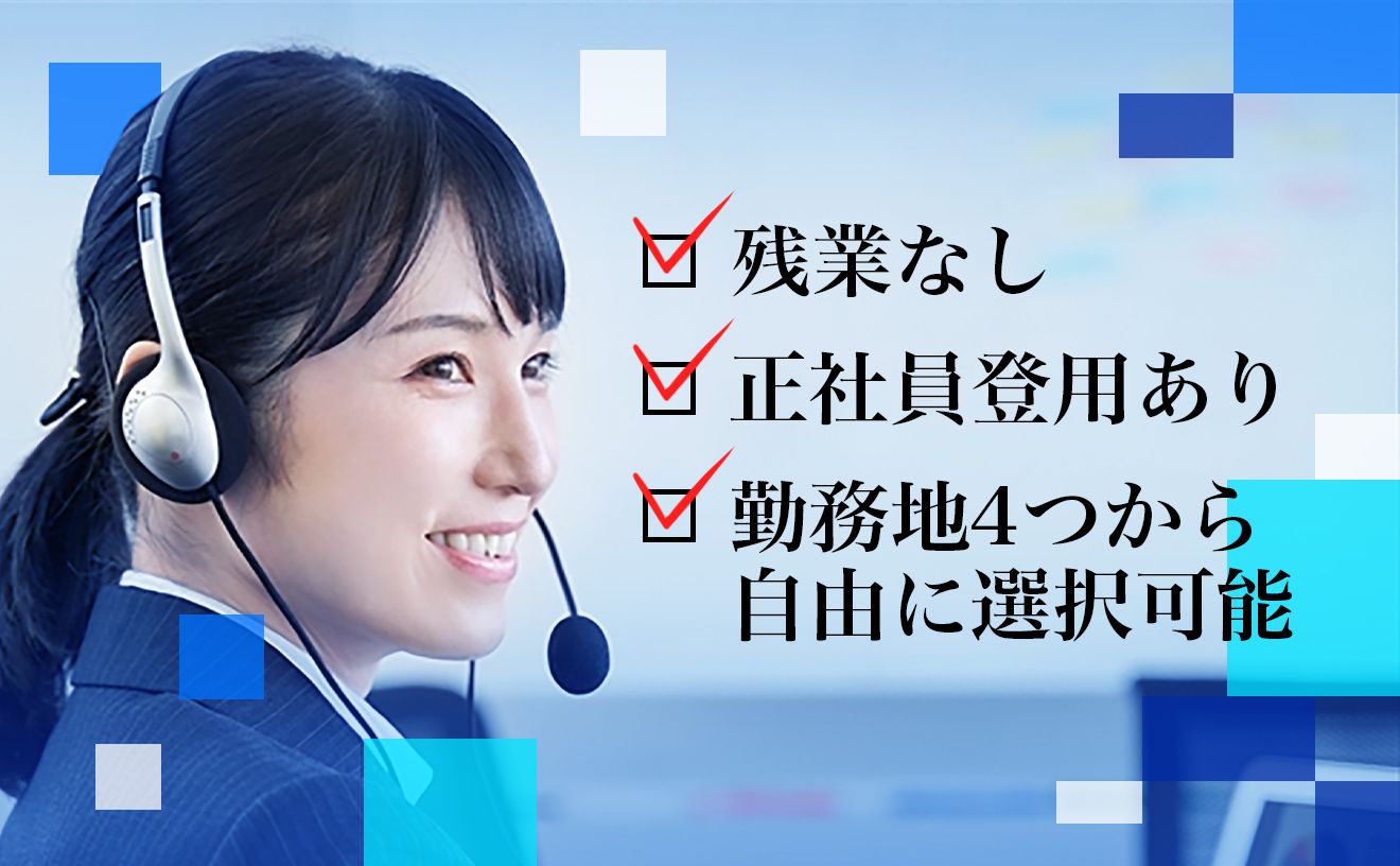 【マニュアルあり】未経験可能🔰各種社会保険完備！希望勤務地は自由に選べる◎