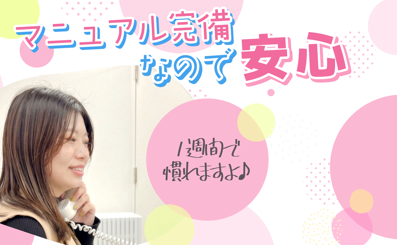 【アポインター経験者必見】資料を送付するまでのテレアポ/研修期間も変わらず時給1,700円~