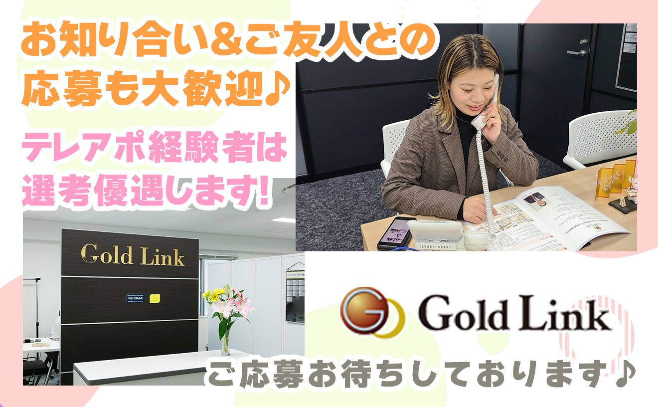 【限定3名募集】2026年4月完全新規OPEN!オープニングスタッフ募集!資料送付までを案内をするお仕事♪