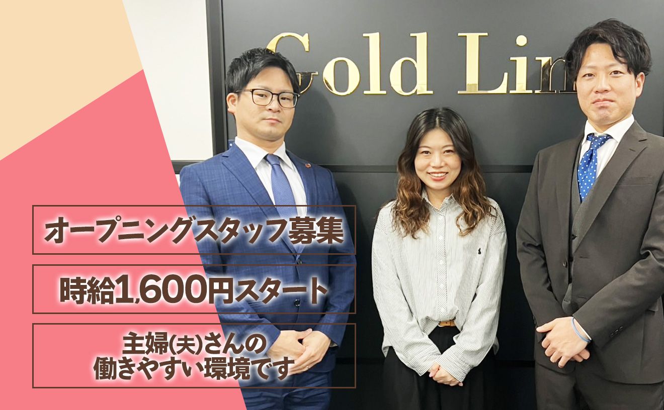 【限定3名募集】2026年4月完全新規OPEN!オープニングスタッフ募集!資料送付までを案内をするお仕事♪