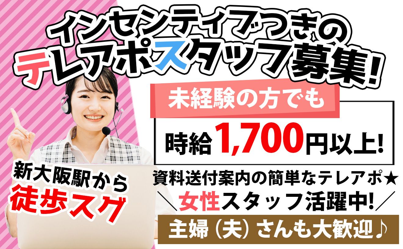 20代~30代のスタッフ活躍中!!豊富な研修制度で業界知識だけでなく経済にも強くなれる!資料送付案内テレアポバイト!