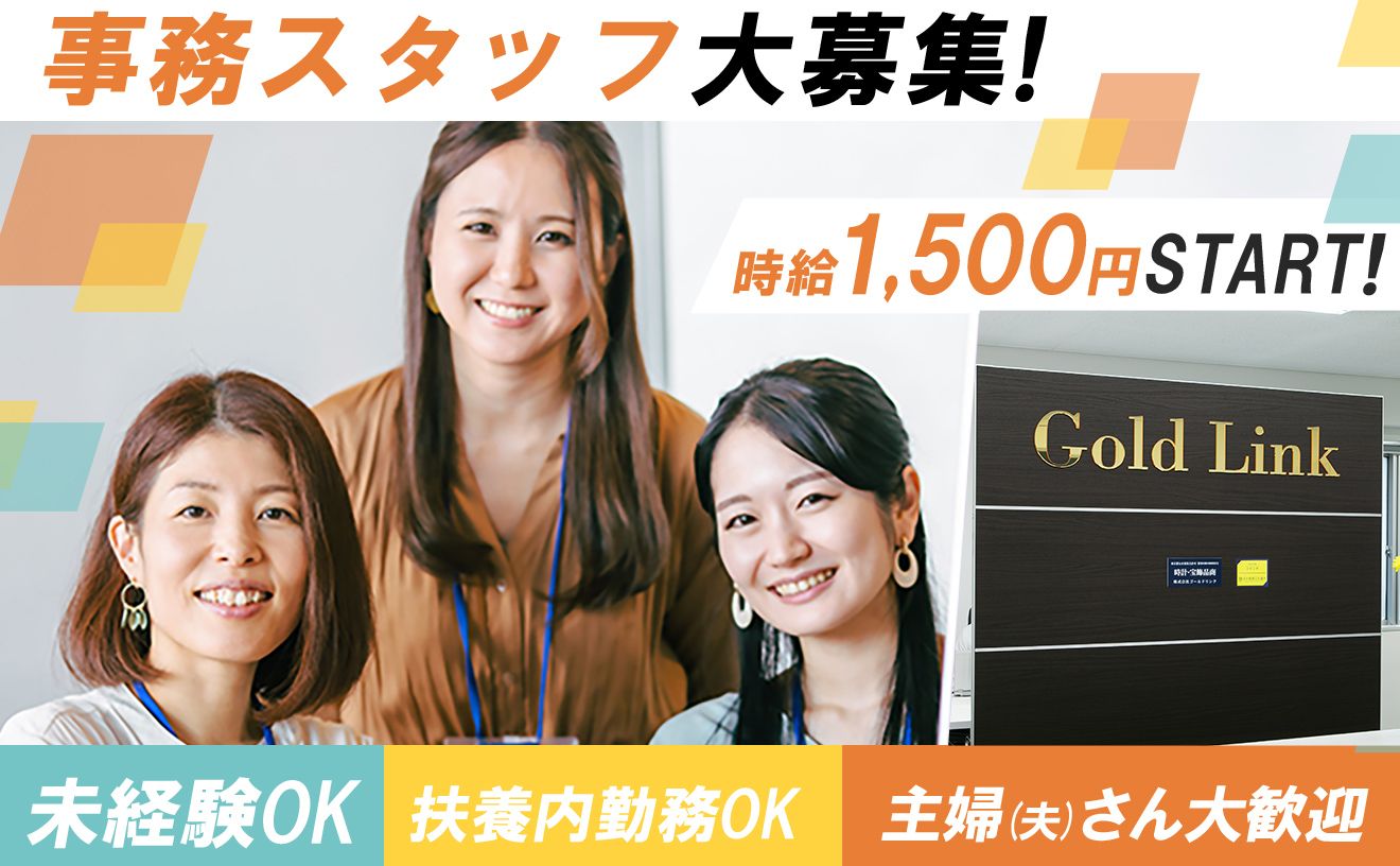 ＼未経験OK×高時給1,500円／週4日～OK♪残業ほぼなしの事務ワーク！主婦さん中心に活躍中!!
