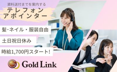 株式会社ゴールドリンク
