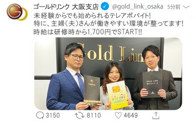 株式会社ゴールドリンク