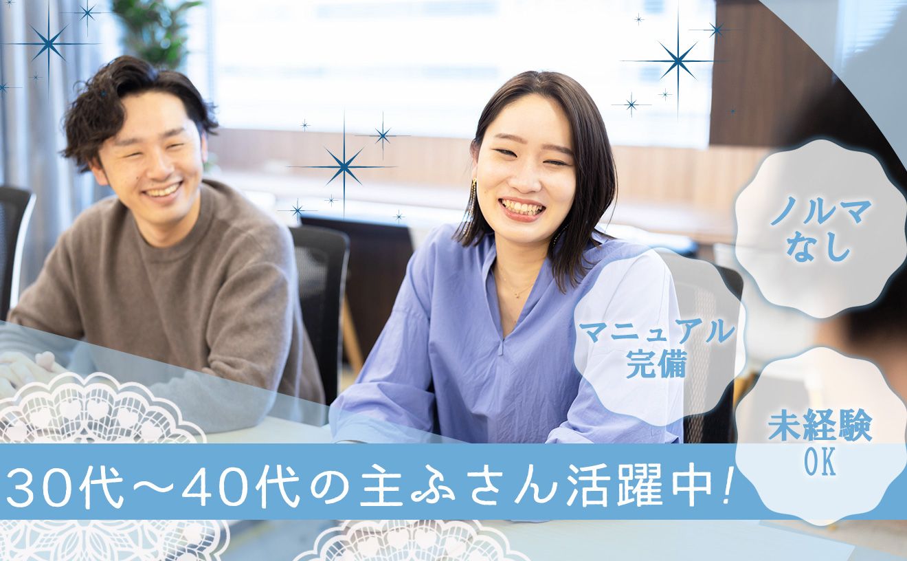 ＼掲載終了間近!!／オープニングスタッフ大募集！🎉未経験でも高時給1400円START💰️ノルマ&クレーム対応なし丨WEB面接OK！
