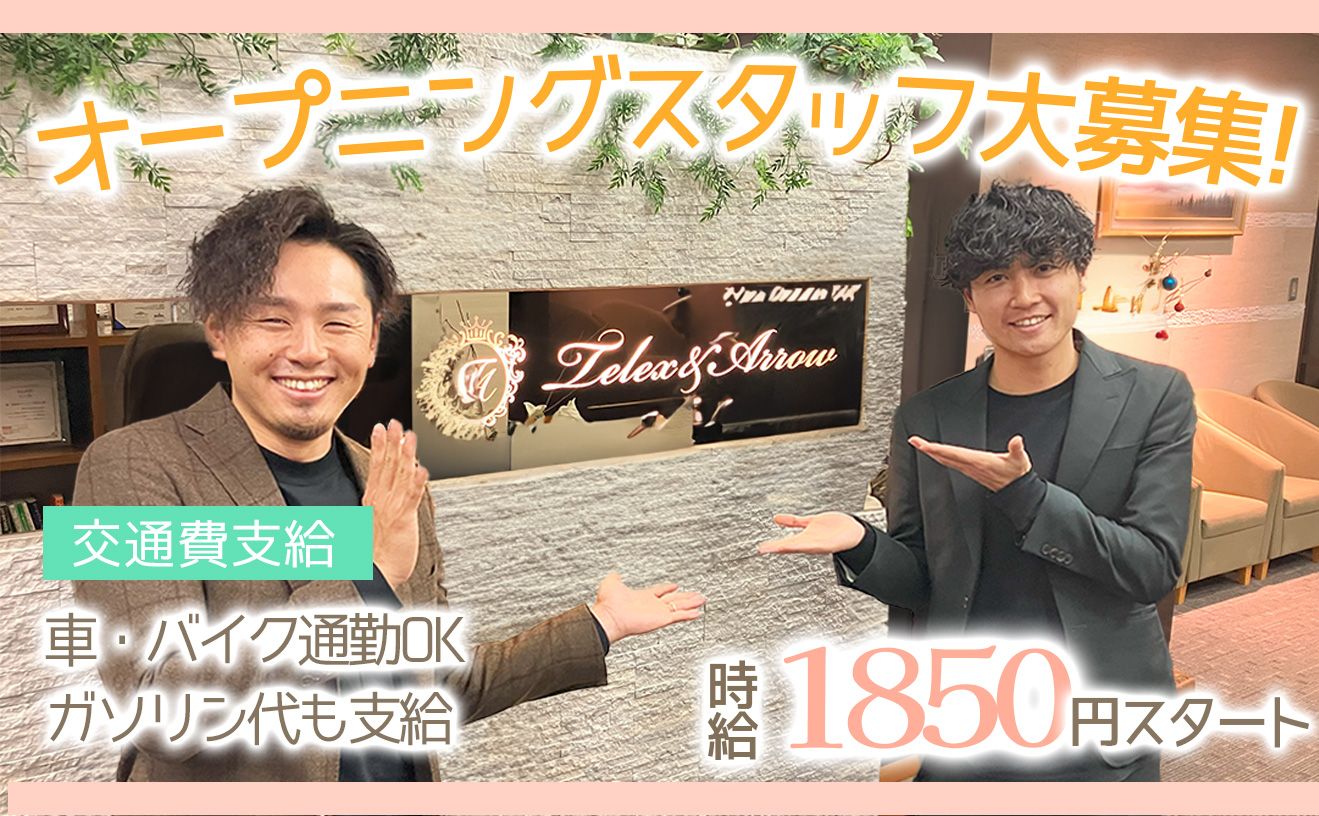 ＼オープニングスタッフ大募集！／🎉嬉しい高時給1850円START💰️ノルマ&クレーム対応なし丨WEB面接OK！