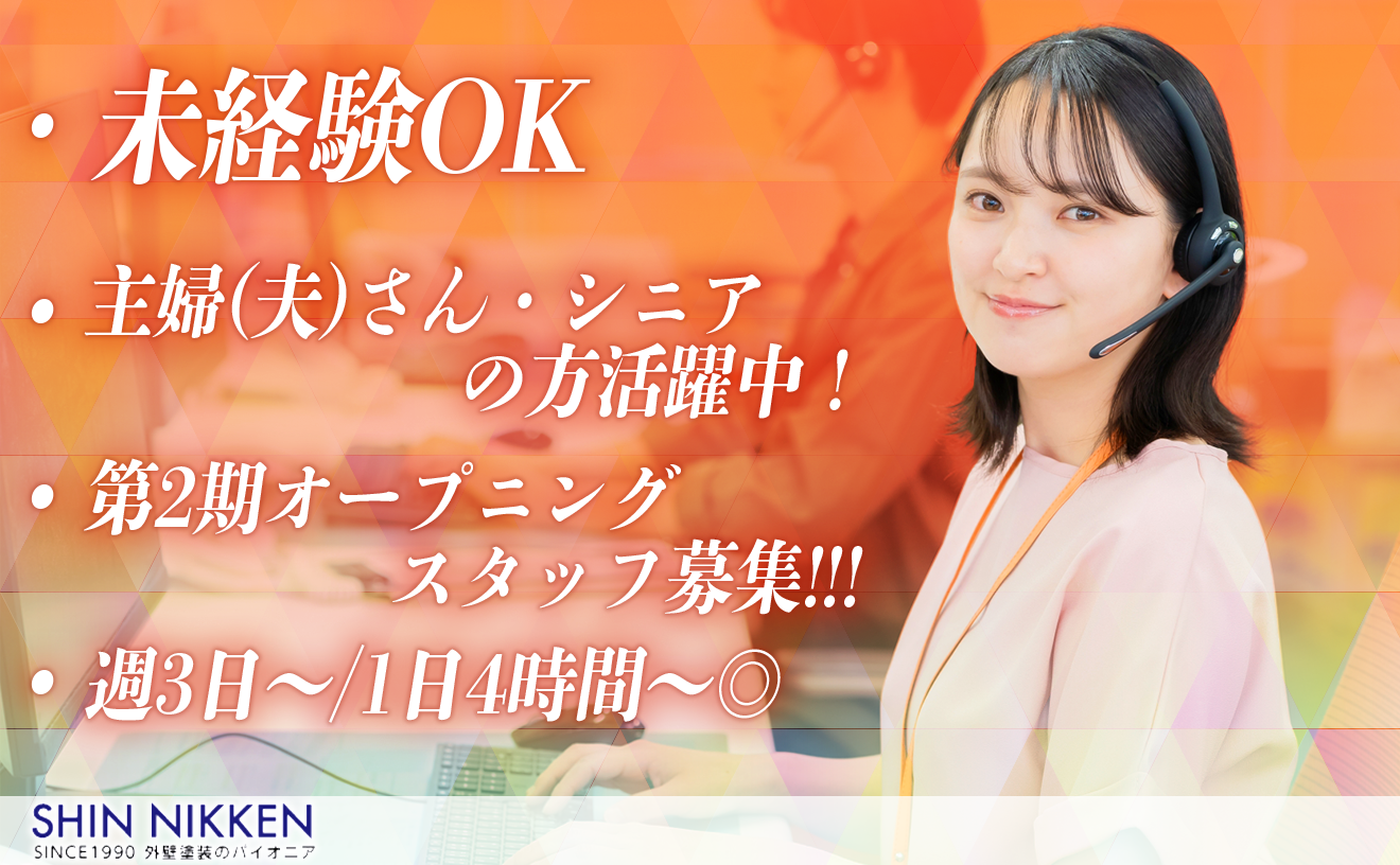 新年度オープニング大募集★30～70代まで幅広く活躍中♪マニュアル完備&発信のみで未経験でも安心◎