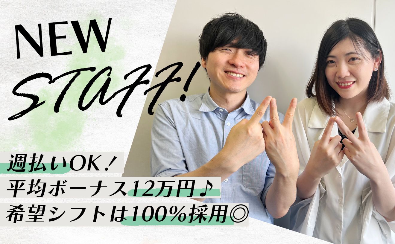 完全自由シフト制！週払いOK&最大時給2000円◎高待遇のコールセンター♪《池袋・新宿同時募集中》