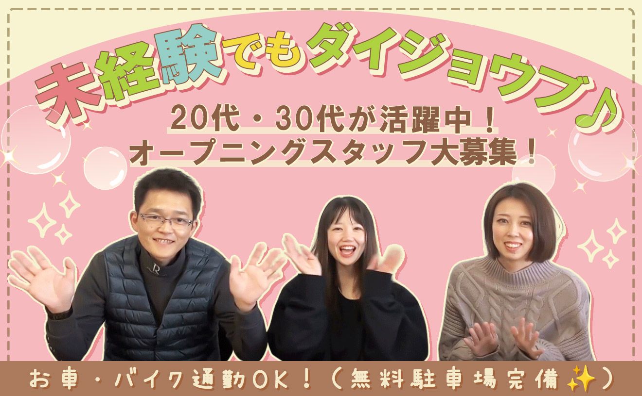 🎉オープニング募集🎉発信のみのコールスタッフ！最高時給2000円！インセンあり◎お車通勤大歓迎！《無料駐車場・駐輪場完備》