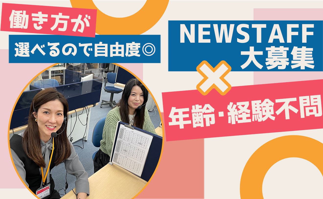 ＼梅田駅直結！ノルマなしで安心スタート♪／週4日～OK！既存会員とやり取りがメインなので未経験でも安心♪40～50代活躍中☆時短勤務も可能◎