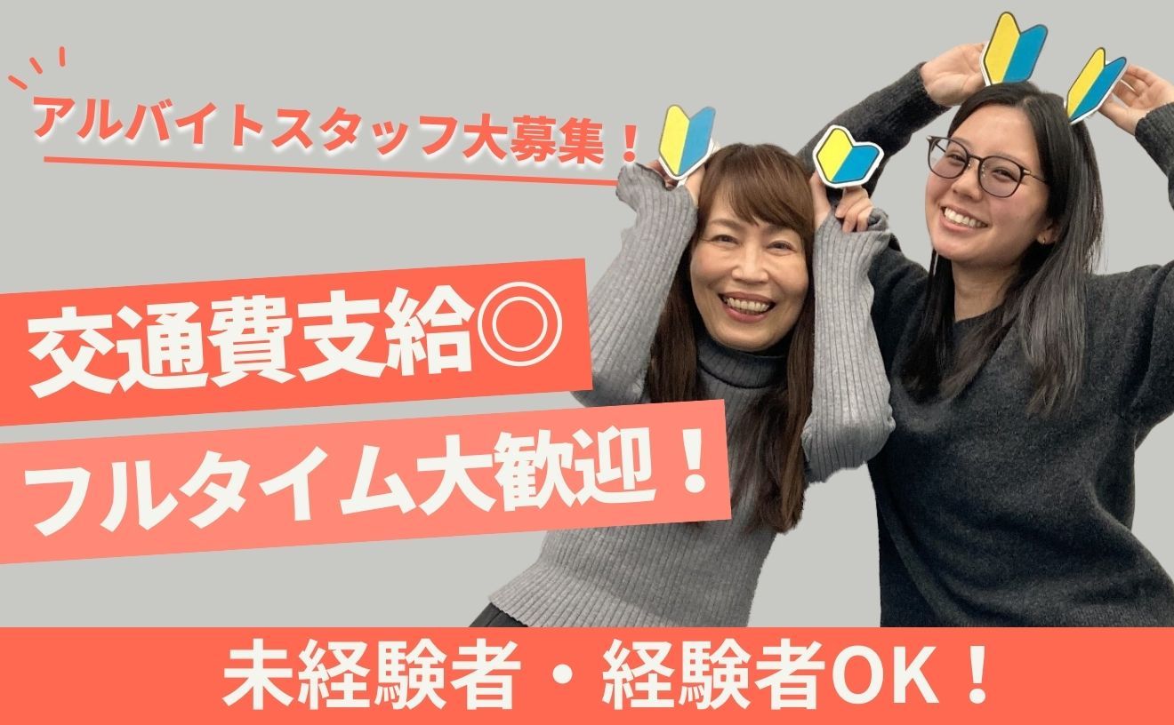《通信販売会員様へのフォロー/コールスタッフ》☆未経験OK!週2日~OK◎\初めてでも安心スタート/