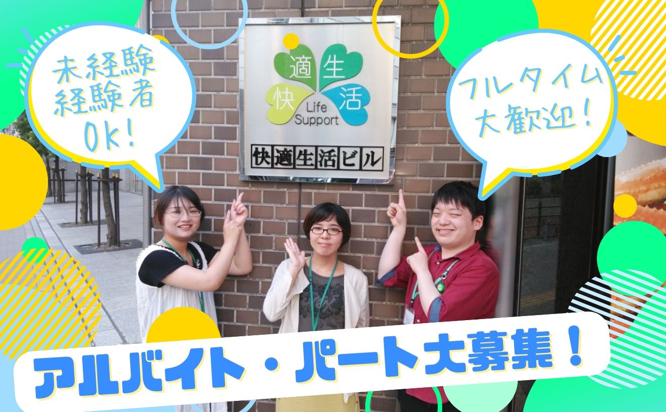 【通販の購入サポート】既存会員とやり取りがメインなので未経験でも安心♪週3日~OK/シフト融通◎食いしん坊のあなた!美意識高めのあなたにピッタリ!お客様を笑顔にするお仕事です!