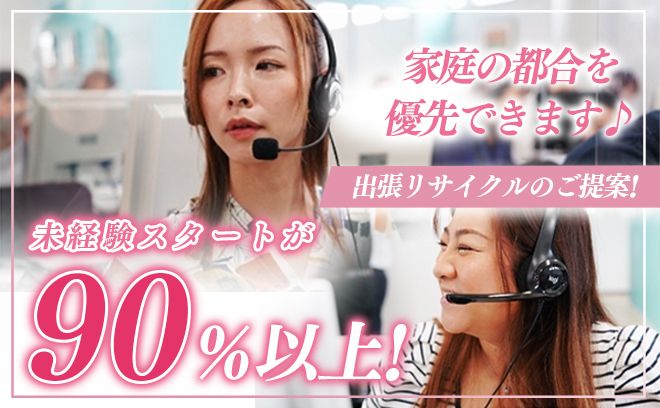 ＜リサイクルのお仕事！！＞積極採用中★未経験者さん大歓迎！扶養内、家庭優先OK◎時給3,000円も可能？！！