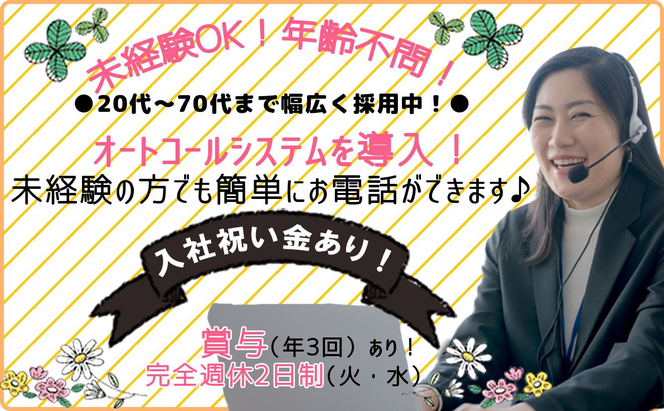 駅チカ徒歩2分！高時給1500円スタート✨️【入社祝い金(5万円)＋賞与(年3回)】マニュアル/研修があるので未経験でも簡単！WEB面接OK！