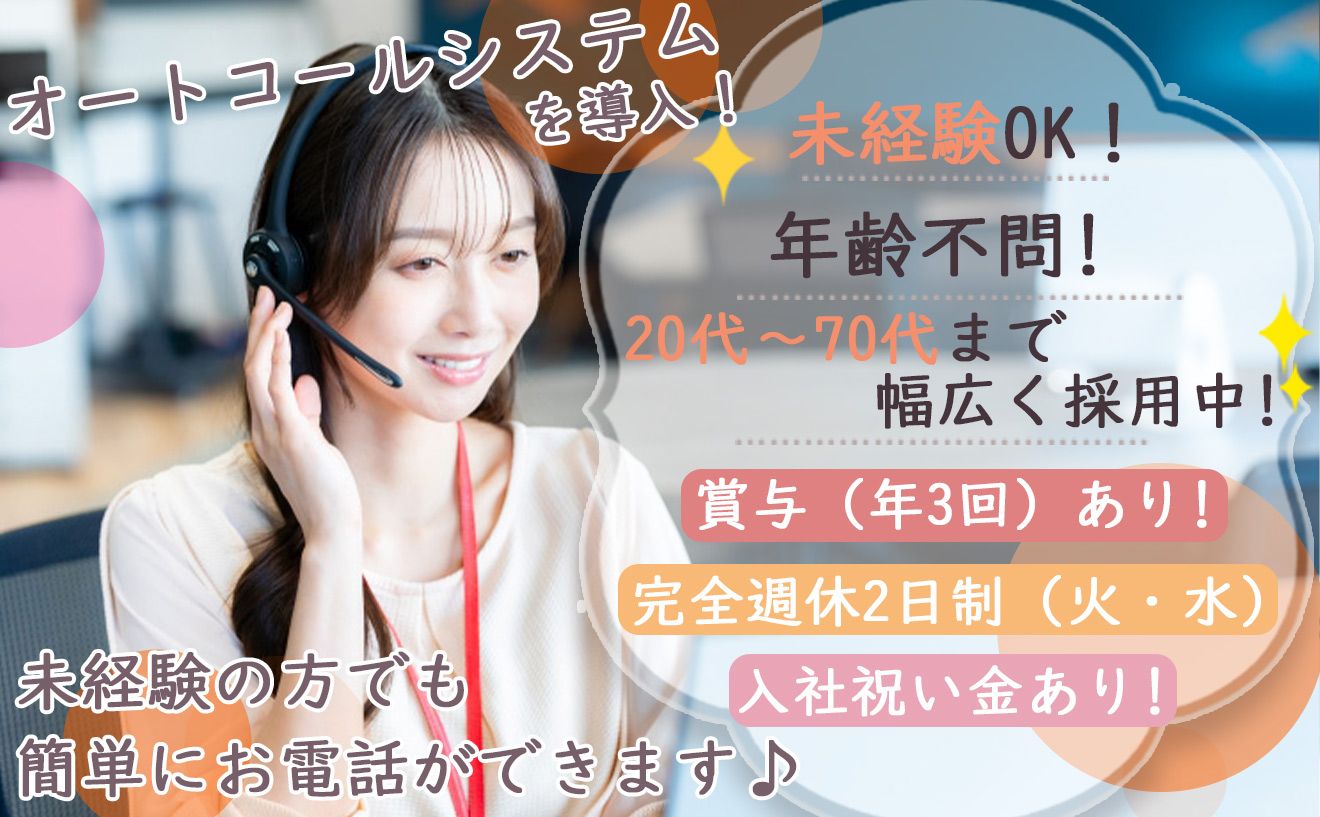 駅チカ徒歩2分！高時給1500円スタート✨️【入社祝い金(5万円)＋賞与(年3回)】マニュアル/研修があるので未経験でも簡単！WEB面接OK！