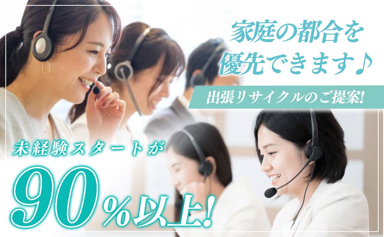 ⭐️最大時給3,000円⭐️インセンティブあり✨オープニングにつき採用率UP中❗️未経験者さんも大歓迎✨