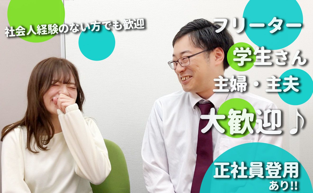 事業拡大にて「提案営業のできる方」を大募集中◎20代・30代・40代が活躍中♪