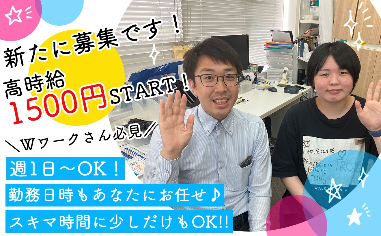 【📅週1日～OK！1日の勤務時間はあなたにお任せ✨】高時給1,500円START！スキマ時間でもしっかり稼げる💪中小企業へのテレアポ業務📞Wワーク/副業可《マニュアル完備で未経験でも安心🔰》