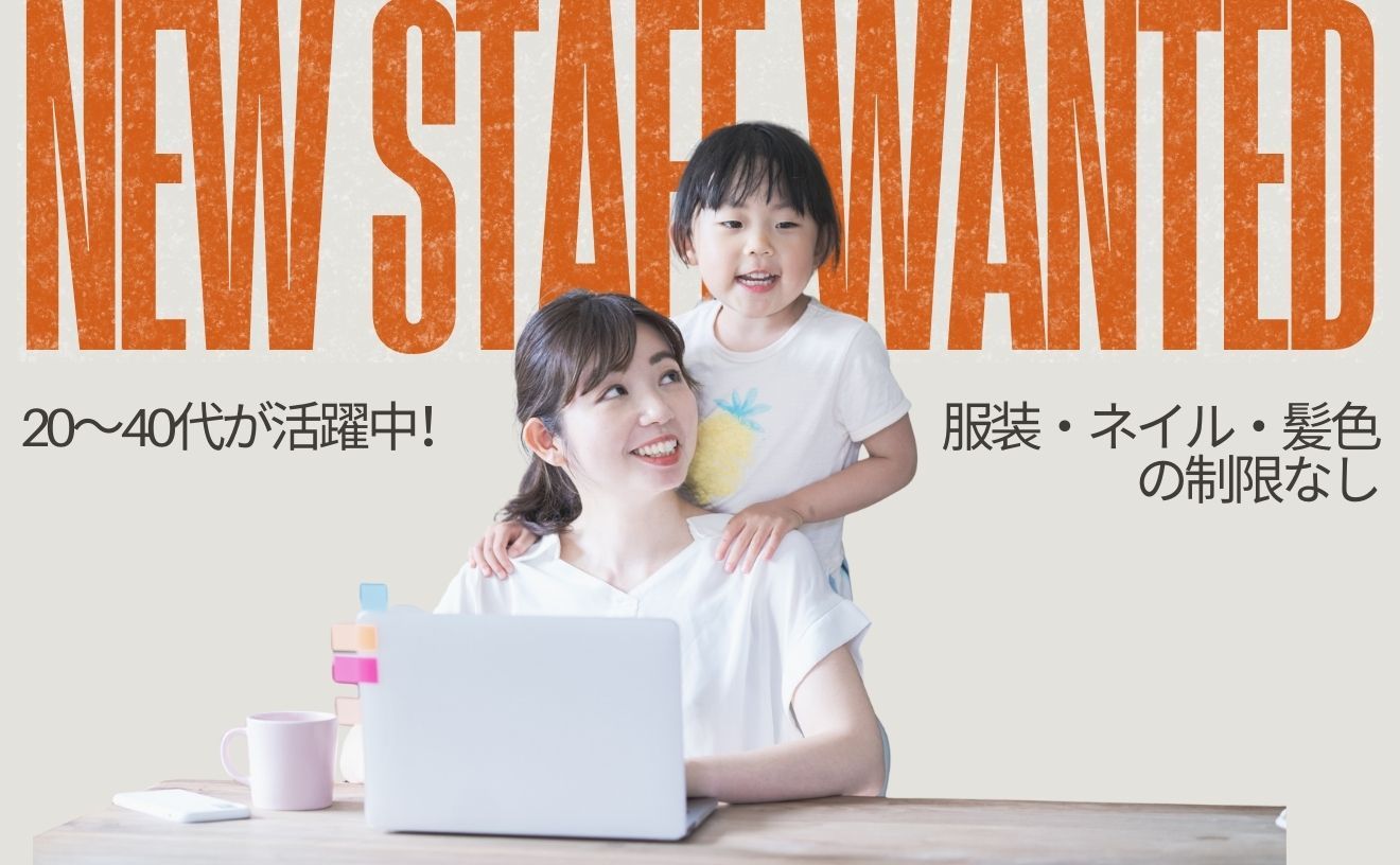 【リモート/完全自由シフト制】会社が用意したスクリプトを元にお話しするだけのアポインターを募集