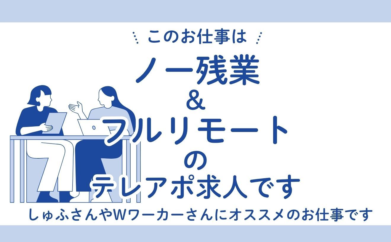 【週12時間～の短時間で稼げるお仕事】＼完全在宅・フルリモートOK／1コールに対して単価+インセンティブで、かければかけるほど稼げるシステム★