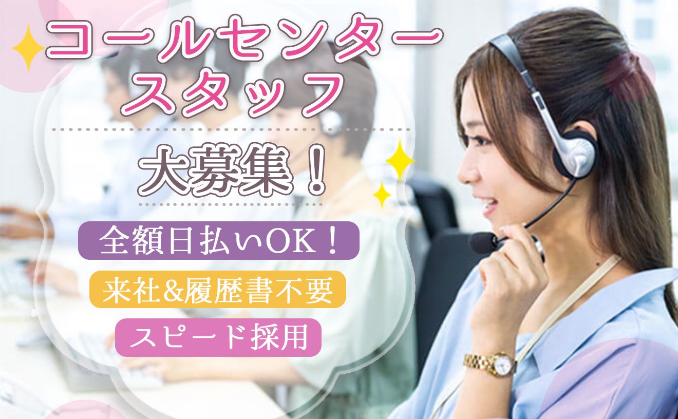 心斎橋駅チカ🌟時給1500円◎日払いで給与GET可能☆彡【未経験OK】お申し込みの不備確認架電！ネイル・髪色自由★