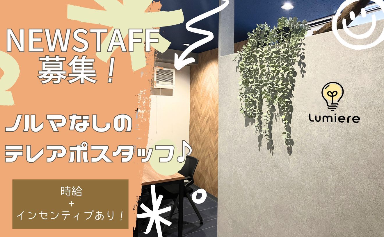 【オープニング】締切間近!20~40代の女性活躍中!週払いOK!給与は嬉しい末締め10日払い!1日3h~OK!在宅への切替も可能です★