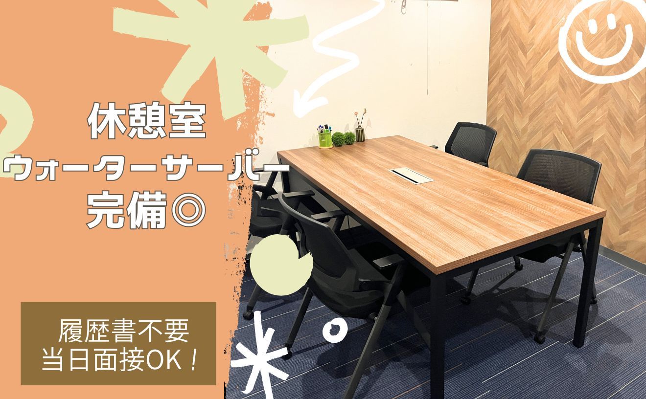 【オープニング】締切間近！20～40代の女性活躍中！週払いOK！給与は嬉しい末締め10日払い！1日3h～OK！在宅への切替も可能です★