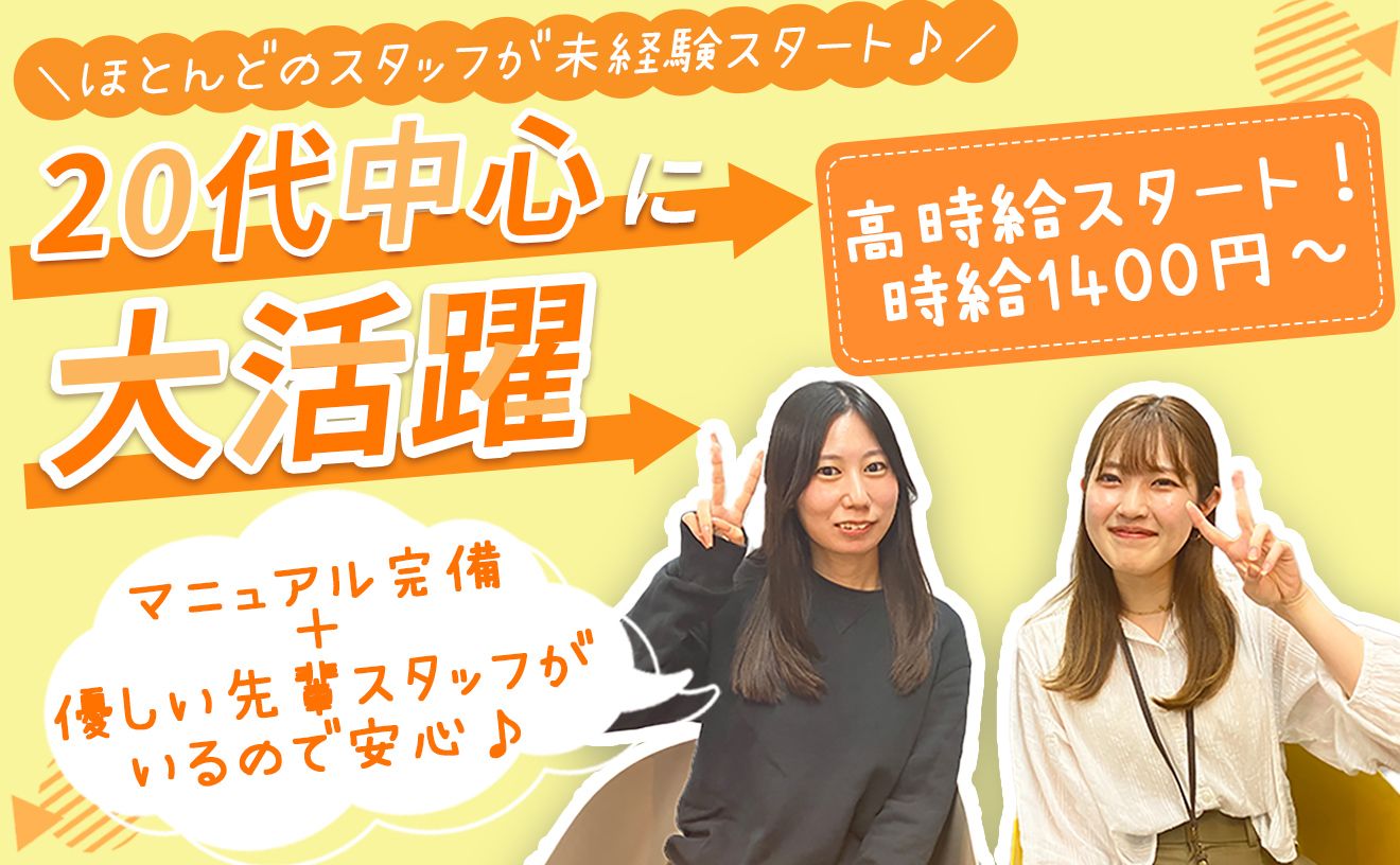 クレームなし！反響型テレアポスタッフ📞【高時給START&高額インセンでガッツリ稼げる💰️】20代フリーター活躍！女性・男性問わず在籍★《ネイル・髪色・服装自由》