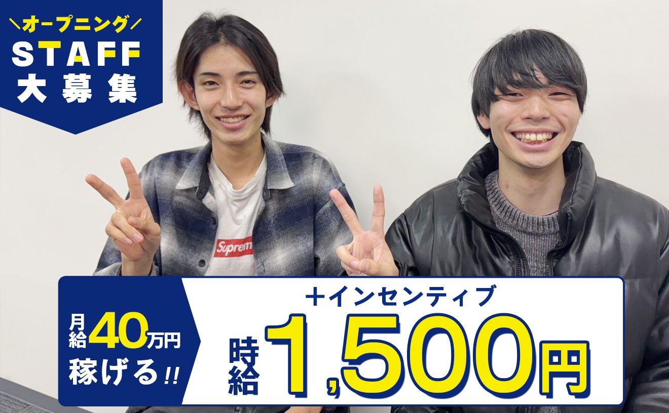 【完全週休2日制】業界未経験OK！インセンティブあり◎頑張り次第で月収40～50万目指せる♪