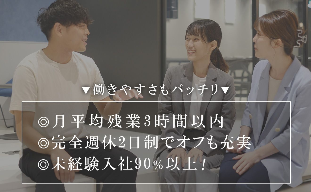 《カスタマーサポート》19年連続増収増益＆4年連続「ホワイト企業認定」受賞★残業は月4時間以下でプライベートも充実◎初めての正社員はEvandで♪
