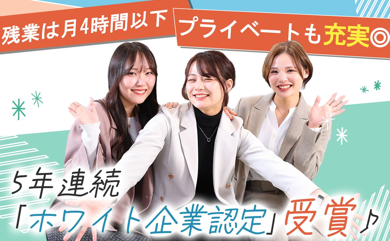 《カスタマーサポート》20年連続増収増益＆4年連続「ホワイト企業認定」受賞★残業は月4時間以下でプライベートも充実◎初めての正社員はFIDIA SOLUTIONSで♪